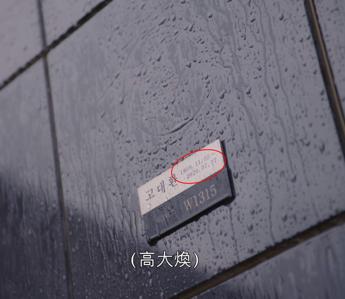 《雖然是精神病但沒關係》彩蛋細節解析2:鋼太&文英戀愛不到4個月