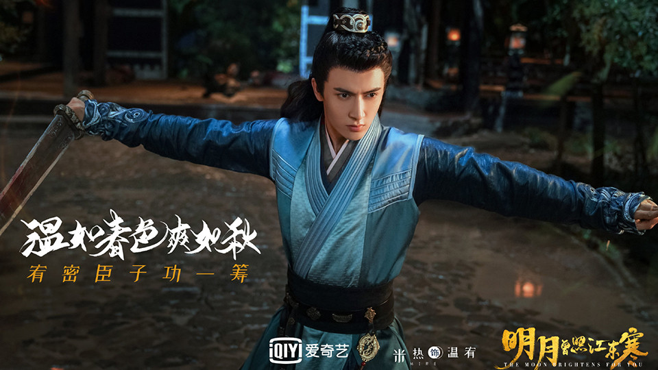 熱播古裝劇「古裝男神」8:米熱 飾演《明月曾照江東寒》溫宥