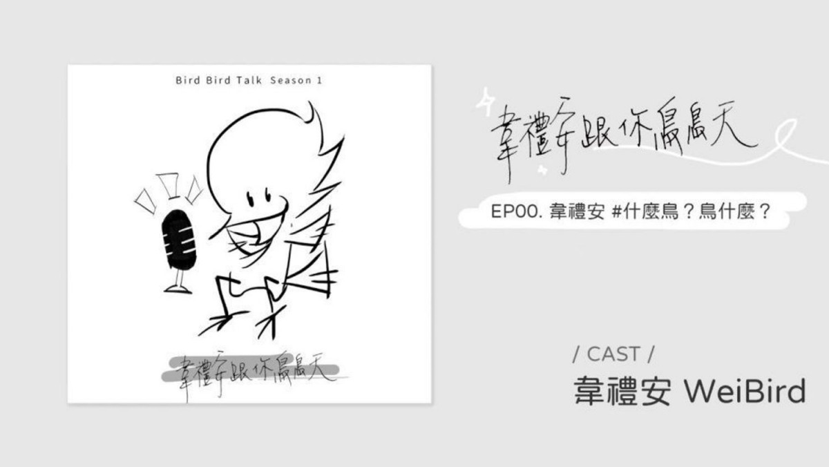 藝人Youtuber也瘋狂！10個名人Podcast節目清單，隨時聽偶像尬聊陪你通勤塞車不無聊