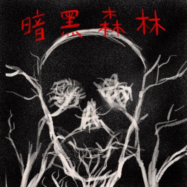 藝人Youtuber也瘋狂！10個名人Podcast節目清單，隨時聽偶像尬聊陪你通勤塞車不無聊