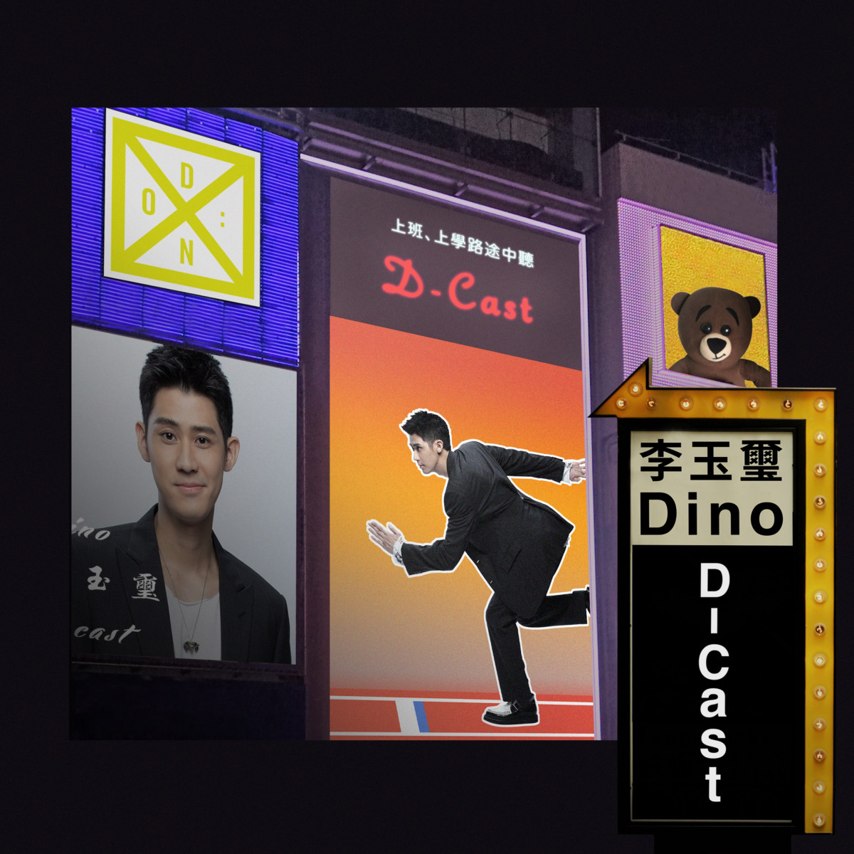 藝人Youtuber也瘋狂！10個名人Podcast節目清單，隨時聽偶像尬聊陪你通勤塞車不無聊