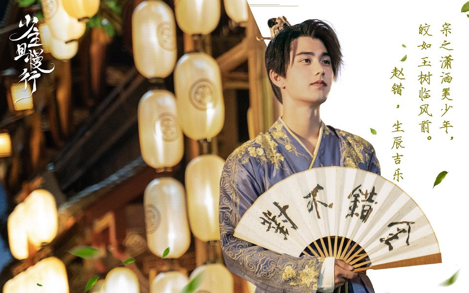 2020新晉網劇男神3:劉奕暢《長安少年行》、《少主且慢行》、《如意芳霏》