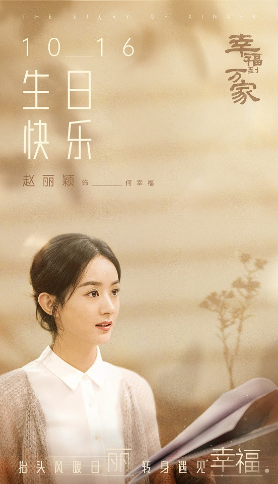 2021年回歸的收視女王2：趙麗穎《有翡》、《誰是兇手》、《幸福到萬家》