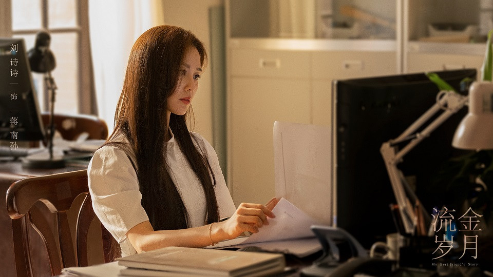 2021年回歸的收視女王4：劉詩詩《流金歲月》