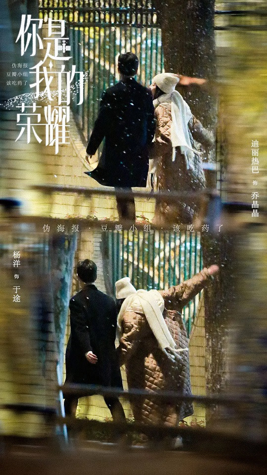未播先火的「小說改編甜寵陸劇」7：楊洋、迪麗熱巴《你是我的榮耀》