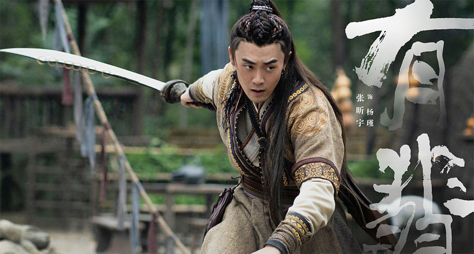 古裝劇《有翡》古裝男神&女神7:張昕宇 飾演 楊瑾