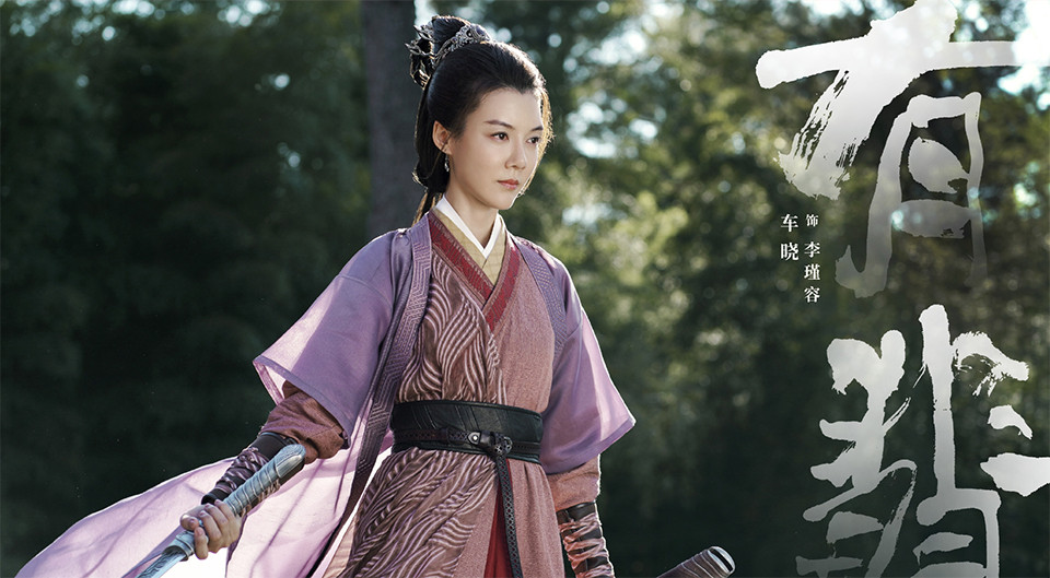 古裝劇《有翡》古裝男神&女神8:車曉 飾演 李瑾容