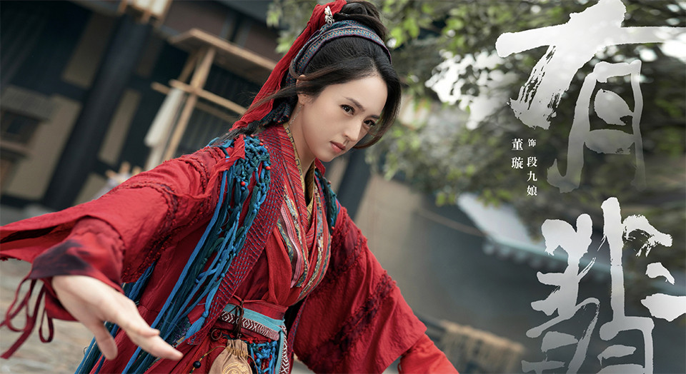 古裝劇《有翡》古裝男神&女神9:董璇 飾演 段九娘