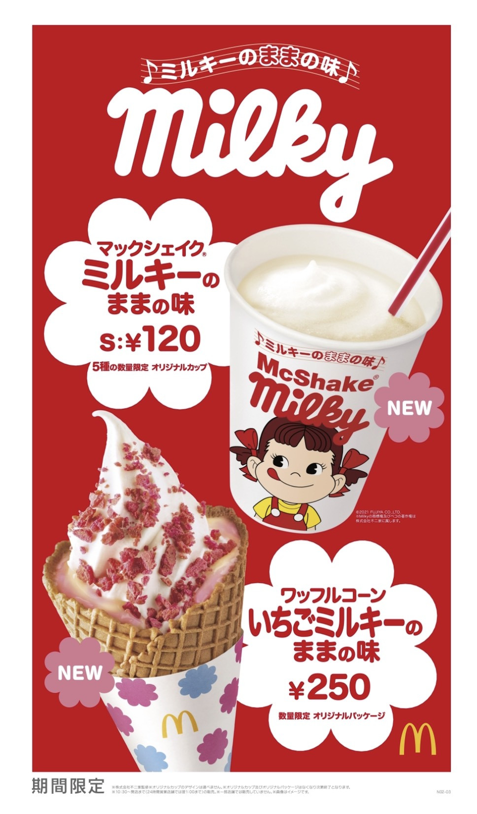 麥當勞x不二家牛奶妹超強聯名!