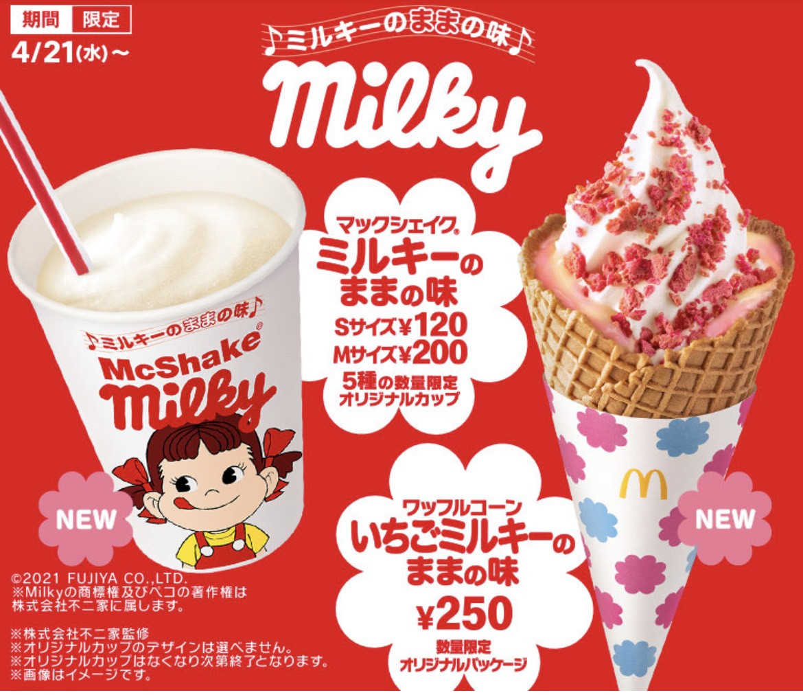 麥當勞x不二家牛奶妹超強聯名!