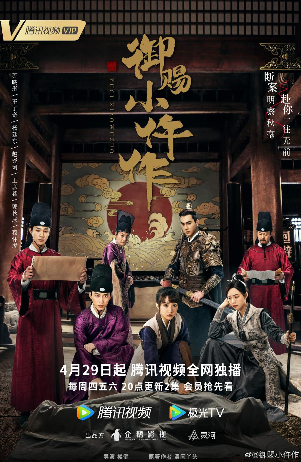 2021高口碑好劇推薦片單8：陸劇《御賜小仵作》蘇曉彤、王子奇