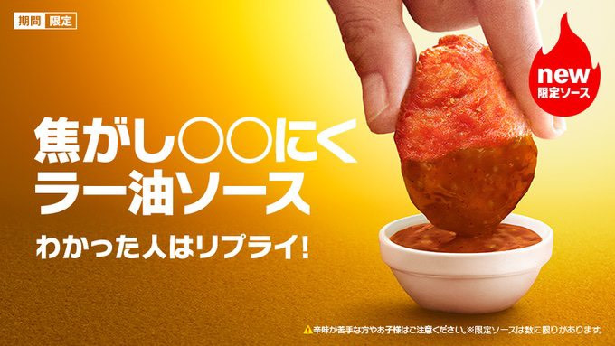 麥當勞限時開賣麻辣雞塊套餐