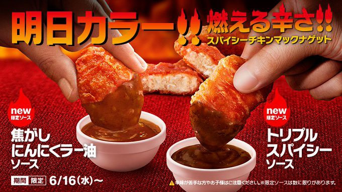 麥當勞限時開賣麻辣雞塊套餐