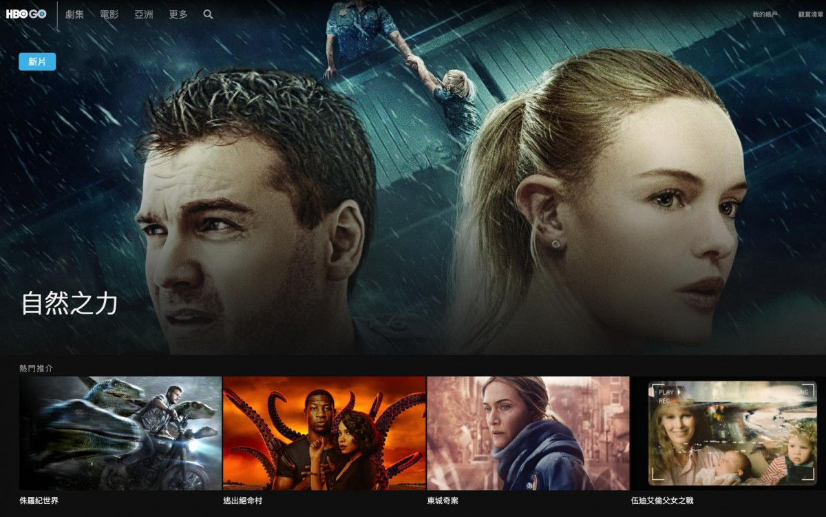 影音串流平台推薦3：HBO GO