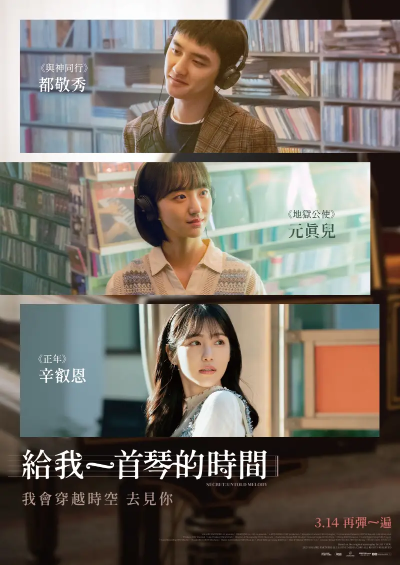 韓版《不能說的秘密》3月在台上映!元真兒出演「韓版路小雨」,搭檔EXO都敬秀、辛睿恩