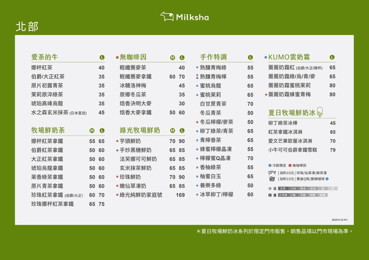迷客夏必喝菜單推薦TOP10！娜杯紅茶拿鐵、KUMO奶霜皆入榜，冠軍「這杯」萬年不敗