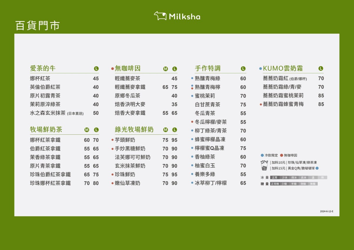 迷客夏必喝菜單推薦TOP10！娜杯紅茶拿鐵、KUMO奶霜皆入榜，冠軍「這杯」萬年不敗