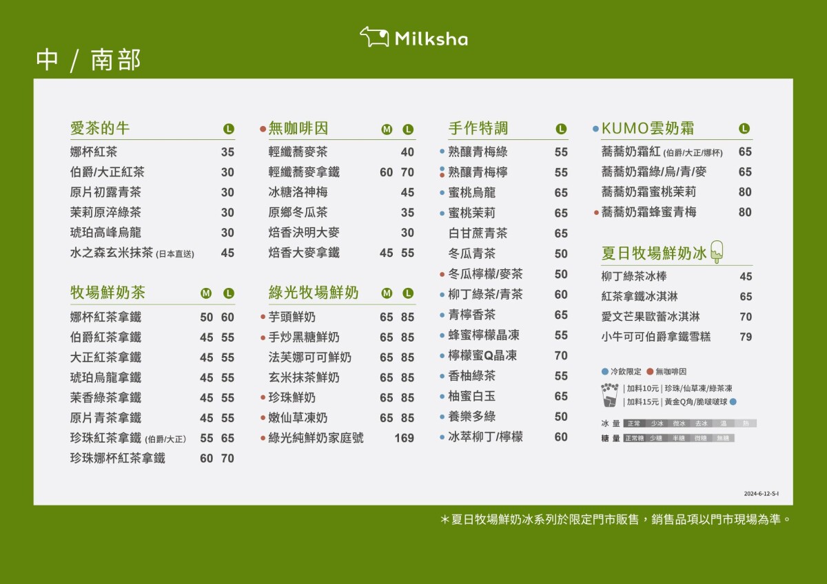 迷客夏必喝菜單推薦TOP10！娜杯紅茶拿鐵、KUMO奶霜皆入榜，冠軍「這杯」萬年不敗