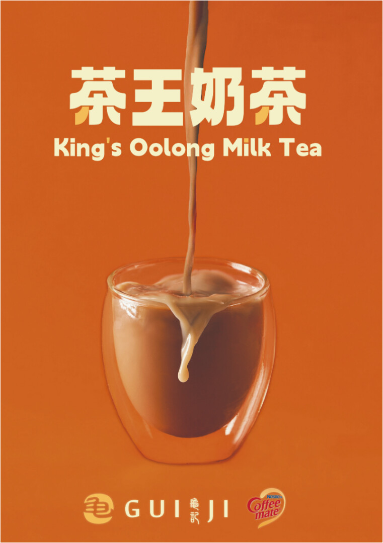 龜記茶王奶茶，使用三十三茶王製成的頂級奶茶，口感絲滑溫順