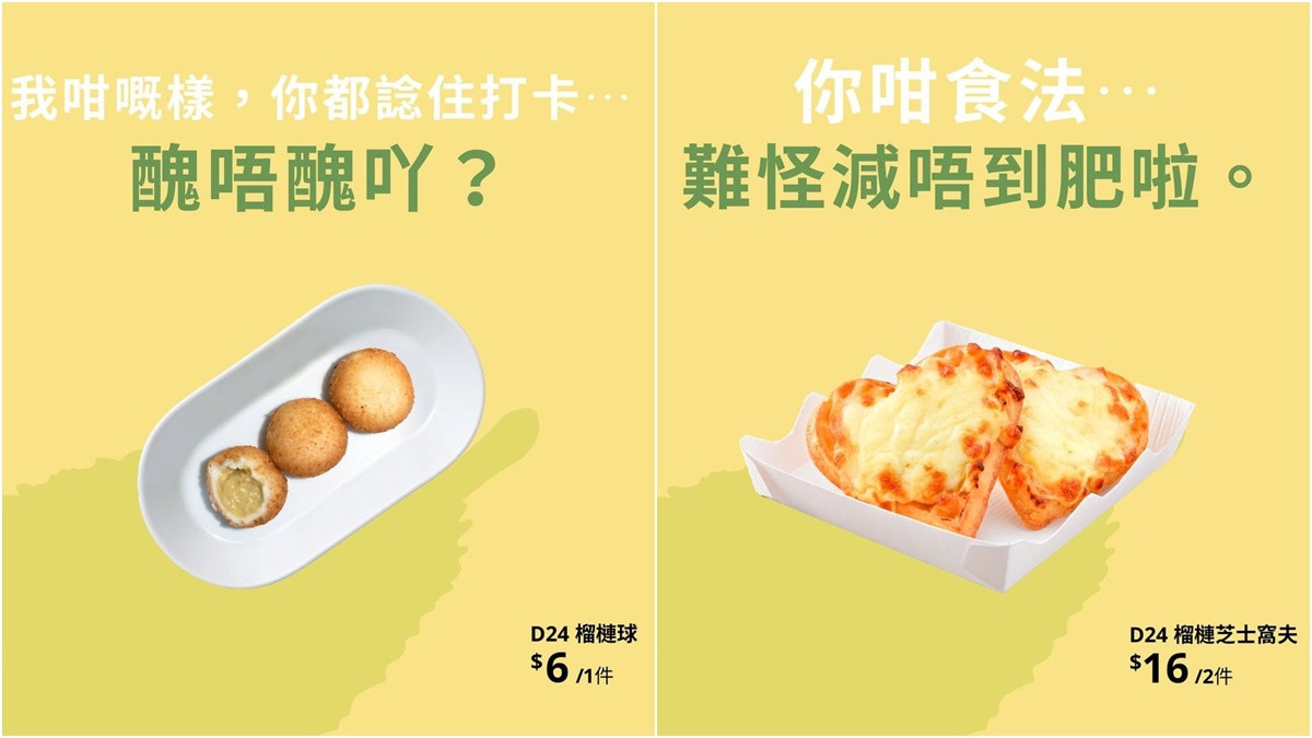 ▼IKEA榴槤球／HK$6，IKEA榴槤起司鬆餅／ HK$16