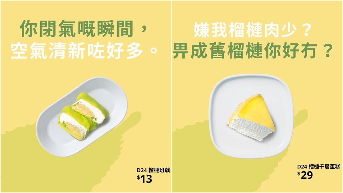 ▼IKEA榴槤熱烤餅／HK$13，IKEA榴槤千層蛋糕／HK$29