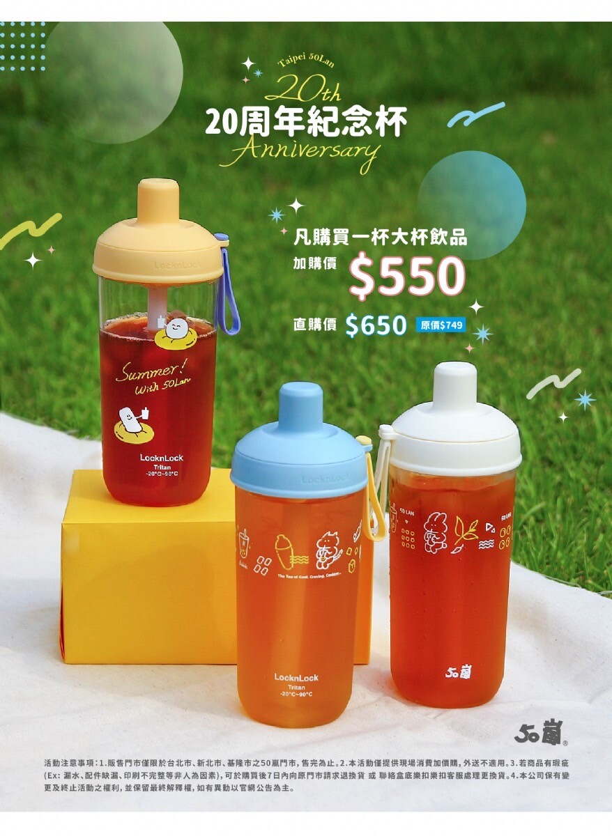 環保杯推薦!50嵐「20週年紀念環保杯」現身,3款式「這裡」限定開賣,再享手搖優惠