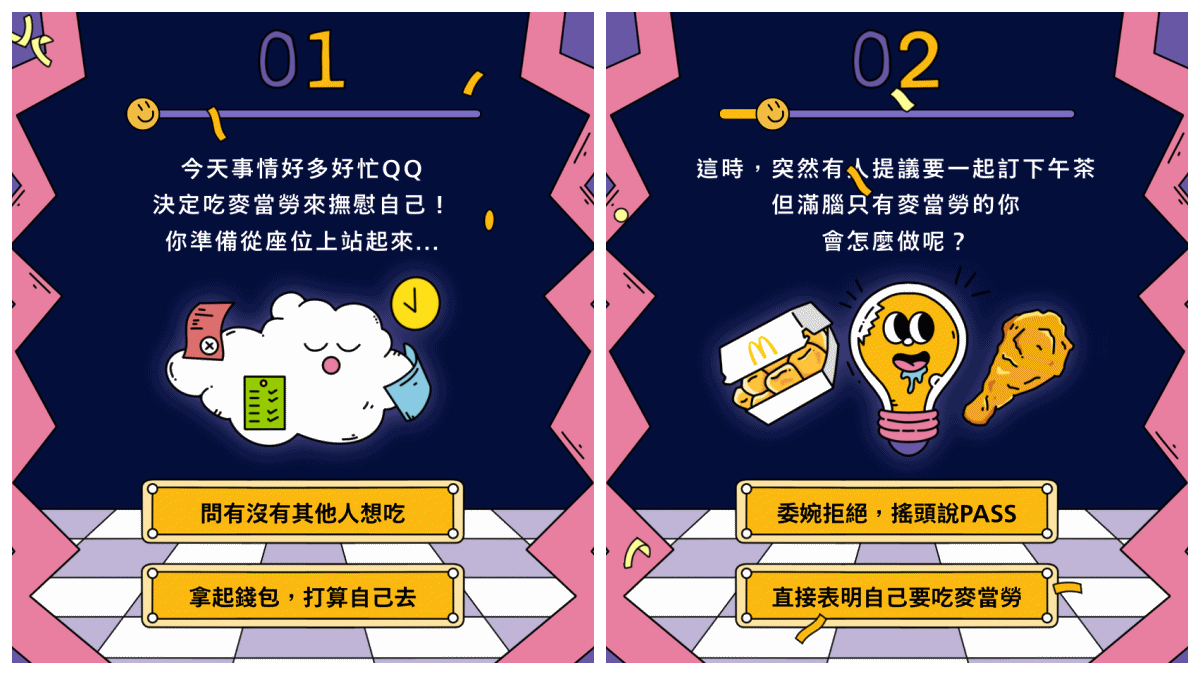 麥當勞「你是哪種星級咖」心理測驗!測出你的專屬性格,還告訴你適合的1+1餐點組合!