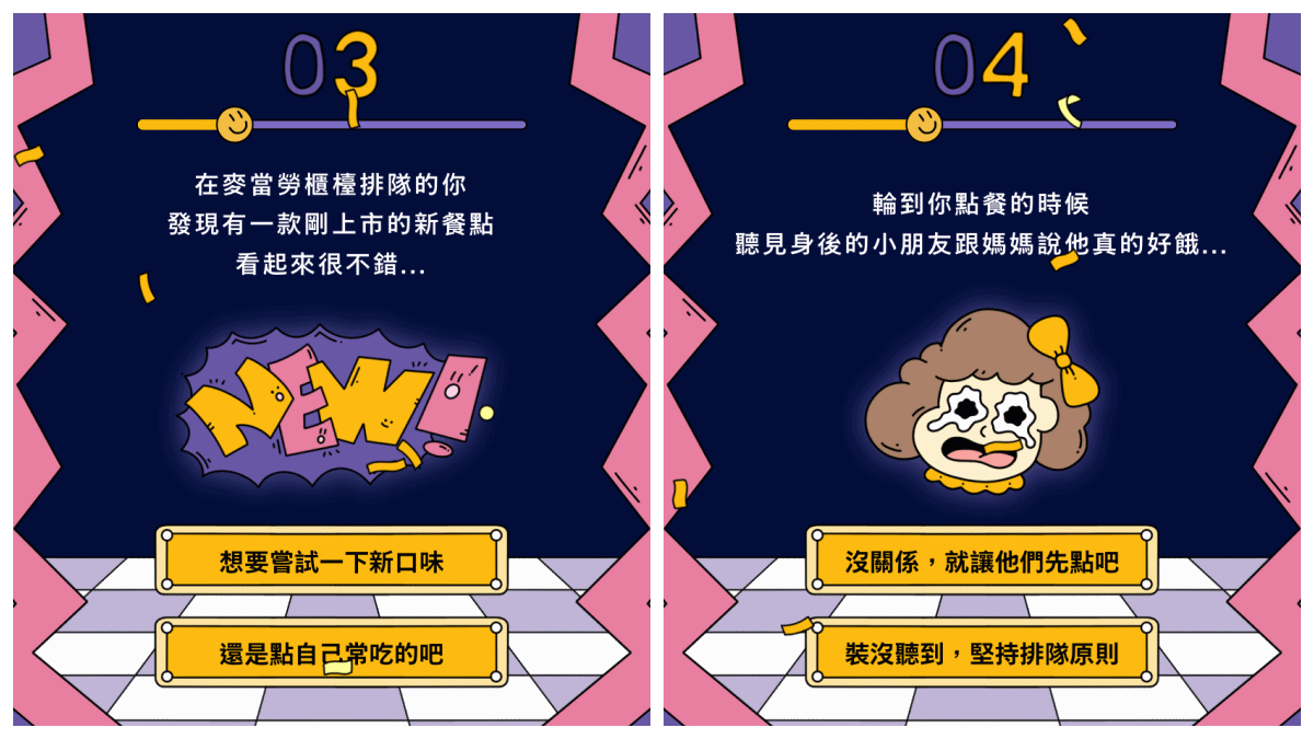 麥當勞「你是哪種星級咖」心理測驗!測出你的專屬性格,還告訴你適合的1+1餐點組合!