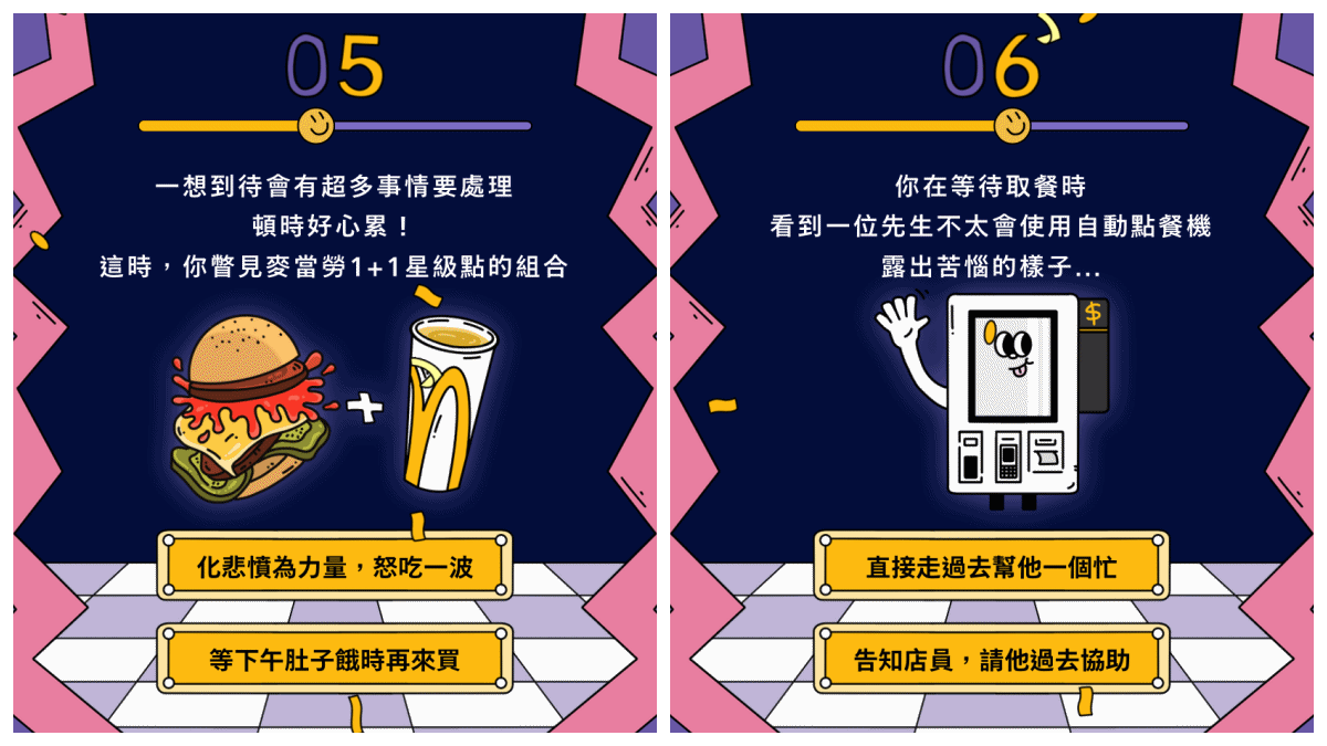 麥當勞「你是哪種星級咖」心理測驗!測出你的專屬性格,還告訴你適合的1+1餐點組合!