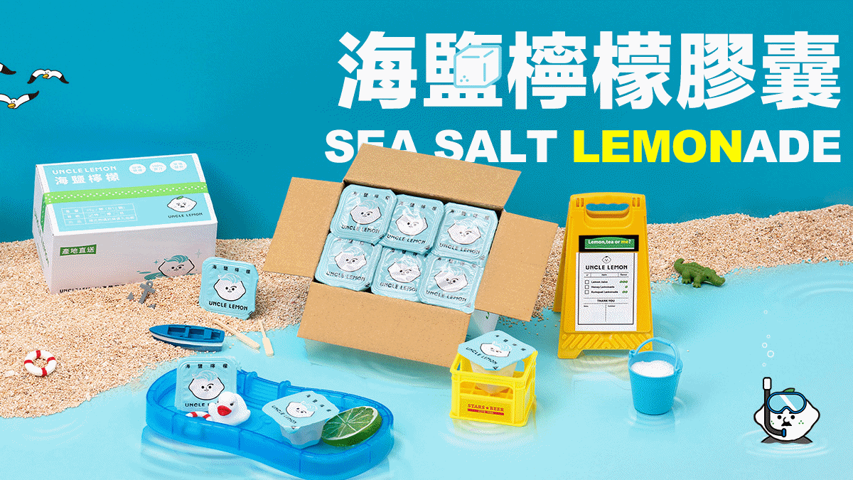 檸檬大叔|檸檬磚系列商品