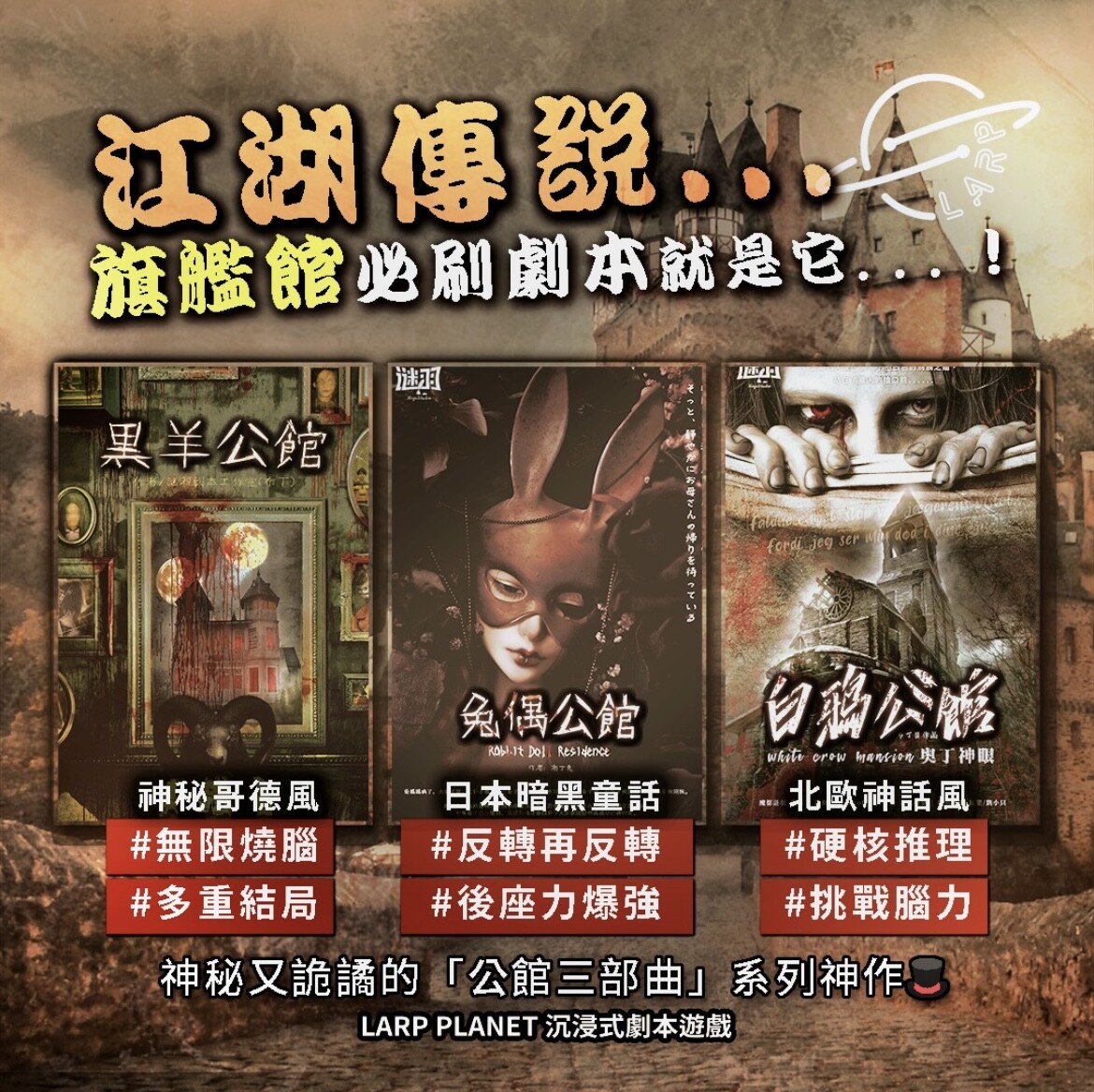 推薦台北十家劇本殺1：拉普星球沈浸劇本遊戲館