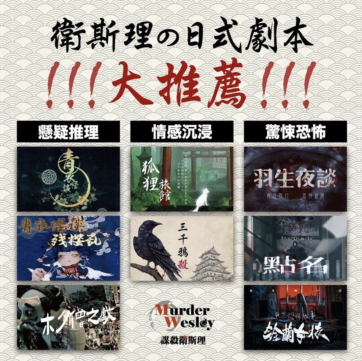推薦台北十家劇本殺2：謀殺衛斯理工作室