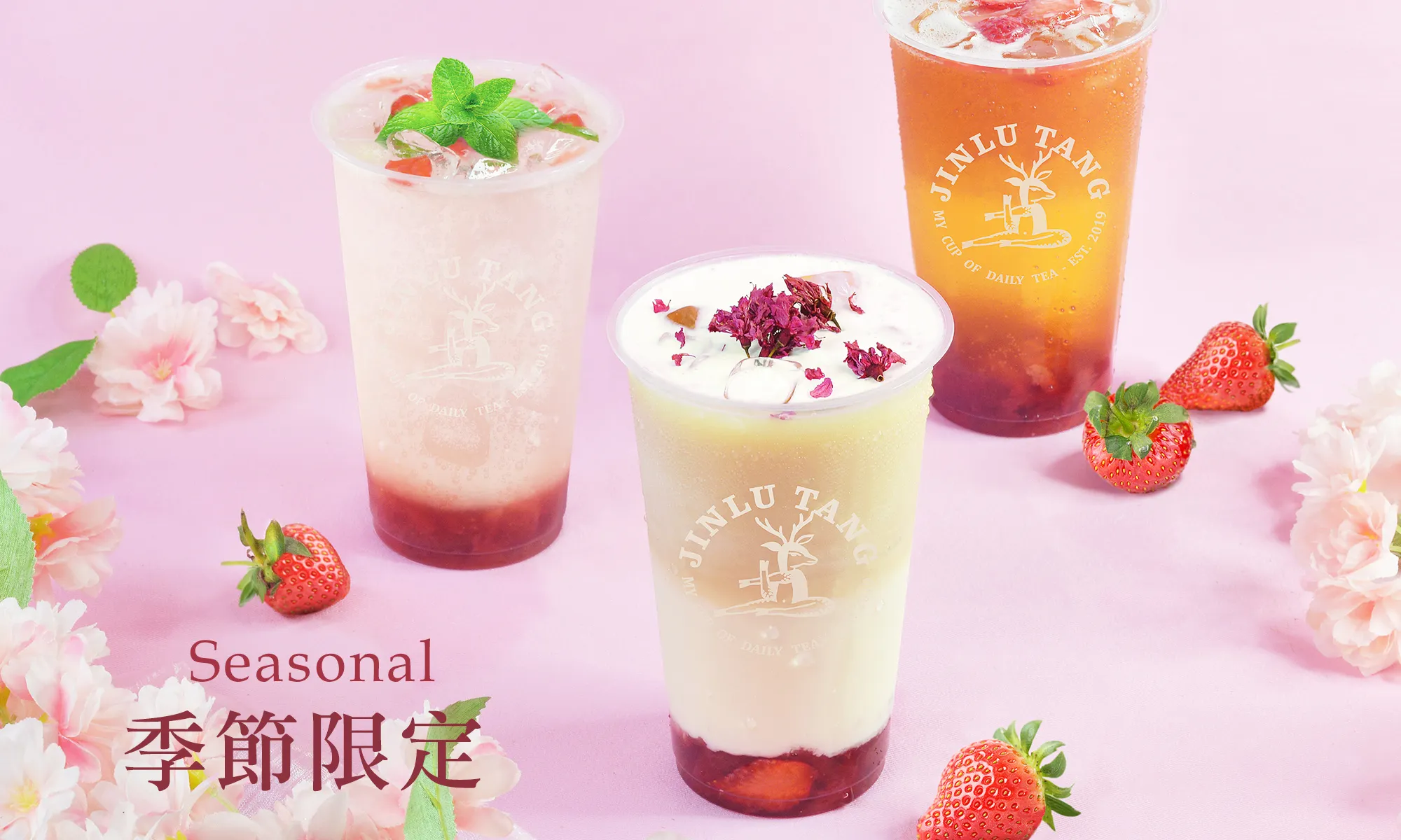 2024草莓手搖飲推薦5:津鹿堂鮮萃茶舖