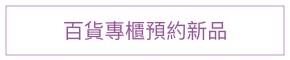 網友:神還原玫瑰萬種風情!Jo Malone London全新「風格玫瑰系列」把個性糅進了香水裡