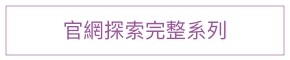 網友:神還原玫瑰萬種風情!Jo Malone London全新「風格玫瑰系列」把個性糅進了香水裡