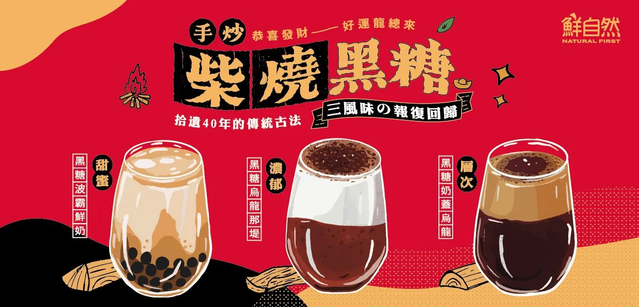 剛上市就空降網友心中冠軍！最強手炒柴燒黑糖飲，黑糖波霸鮮奶首選Dcard狂推鮮自然