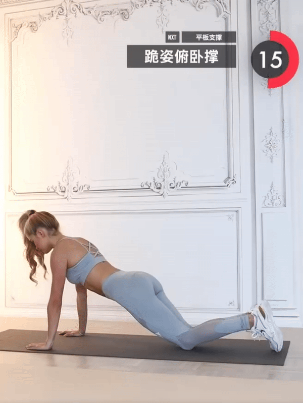 帕梅拉8分鐘瘦手臂運動5:跪姿伏地挺身