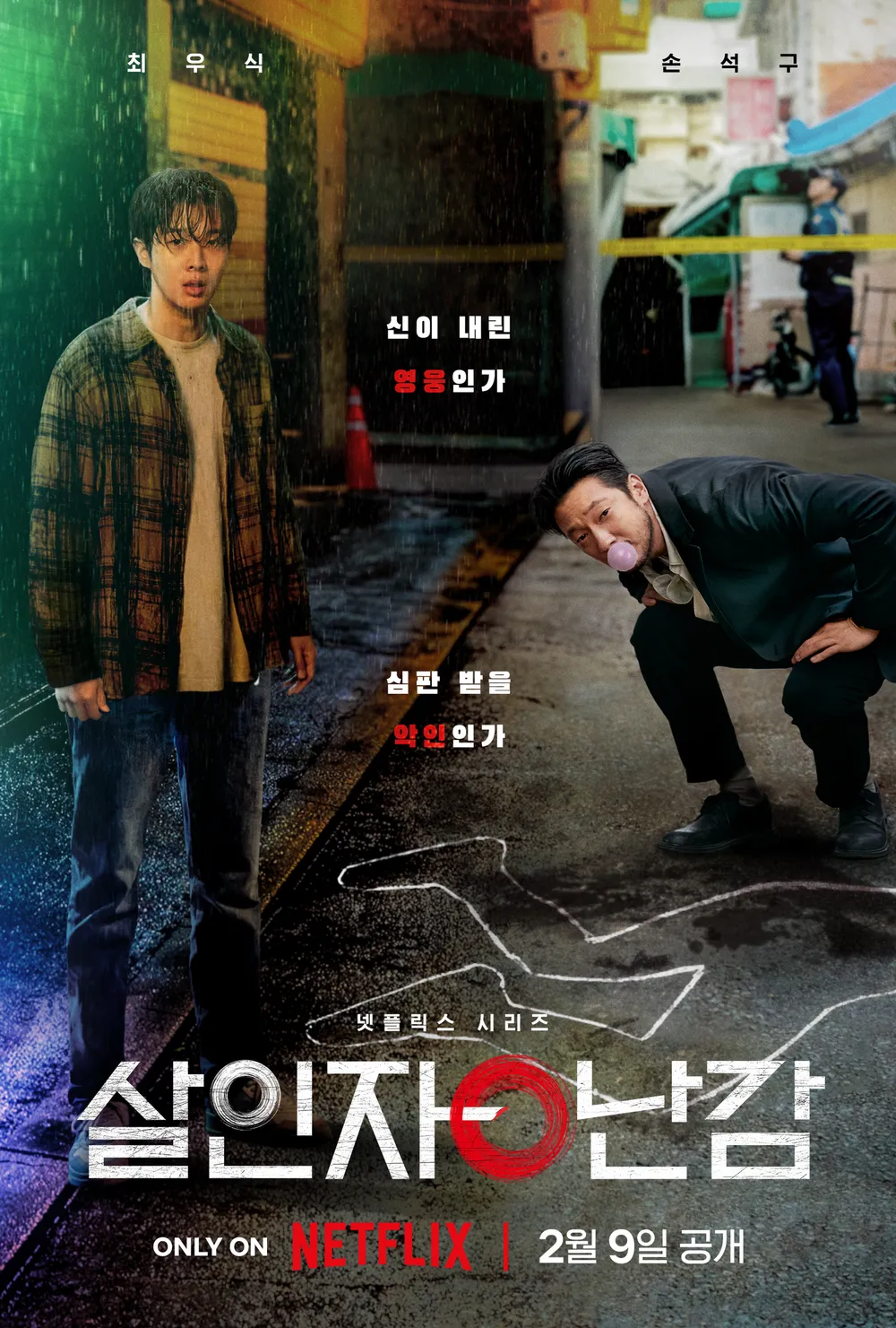 私刑或正義?《殺人者的難堪》分集劇情+看點:崔宇植犯罪驚悚劇,罪與罰由誰判斷?