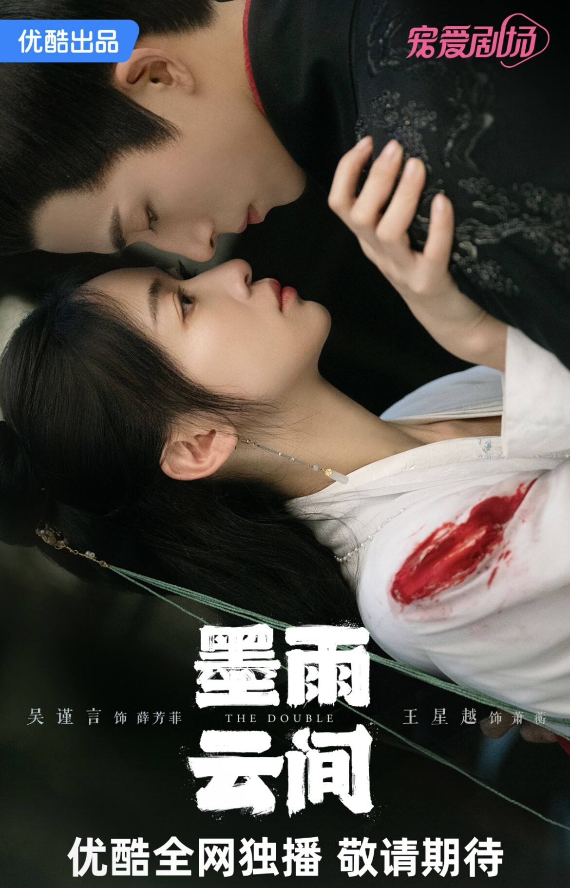 《墨雨雲間》劇情＋角色、分集劇情：結局藏在番外篇，吳謹言搭檔王星越霸氣復仇！