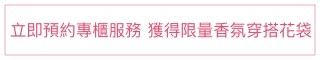 JoMaloneLondonTW PerfectPresent 情人節禮物 JoMaloneLondonTW PerfectPresent 情人節禮物