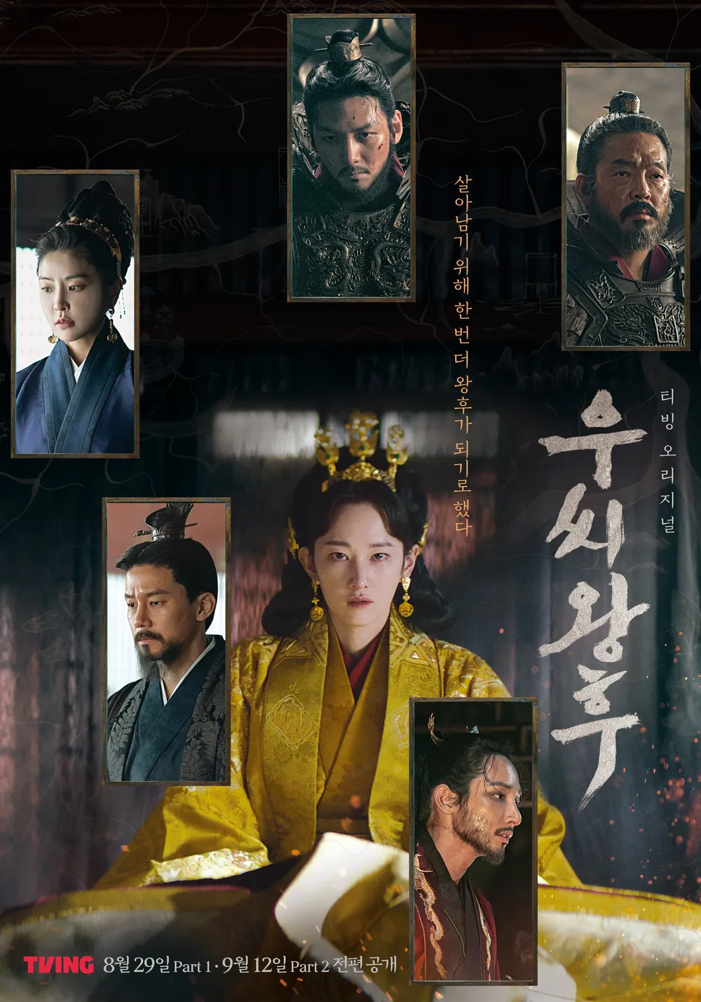 《于氏王后》7大劇情看點!池昌旭大尺度出演,全鐘瑞大女主繼承后位