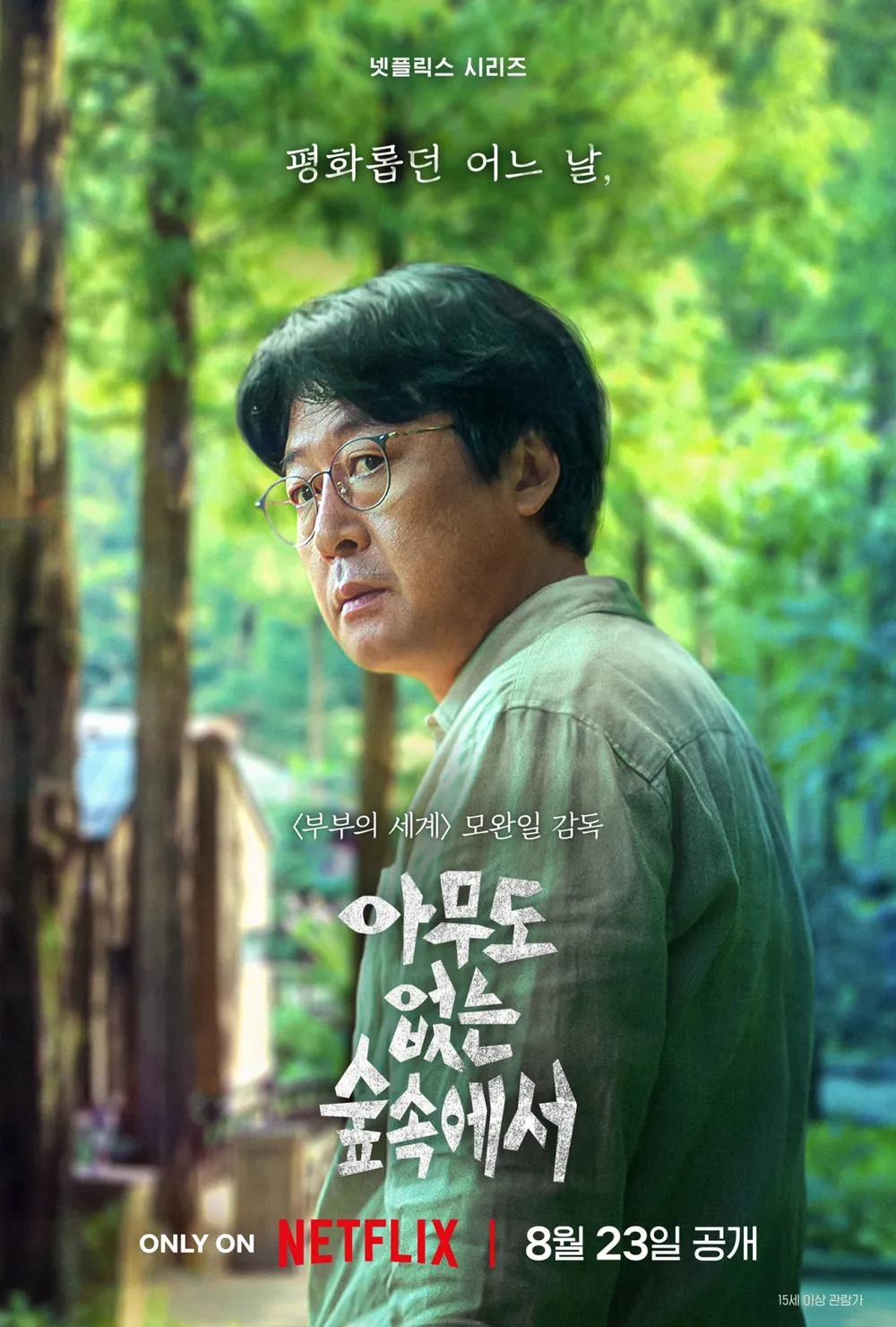 Netflix《無聲蛙鳴》看點+劇情介紹:李姃垠化身刑警辦案,高旻示瘋癲邪笑超驚悚!