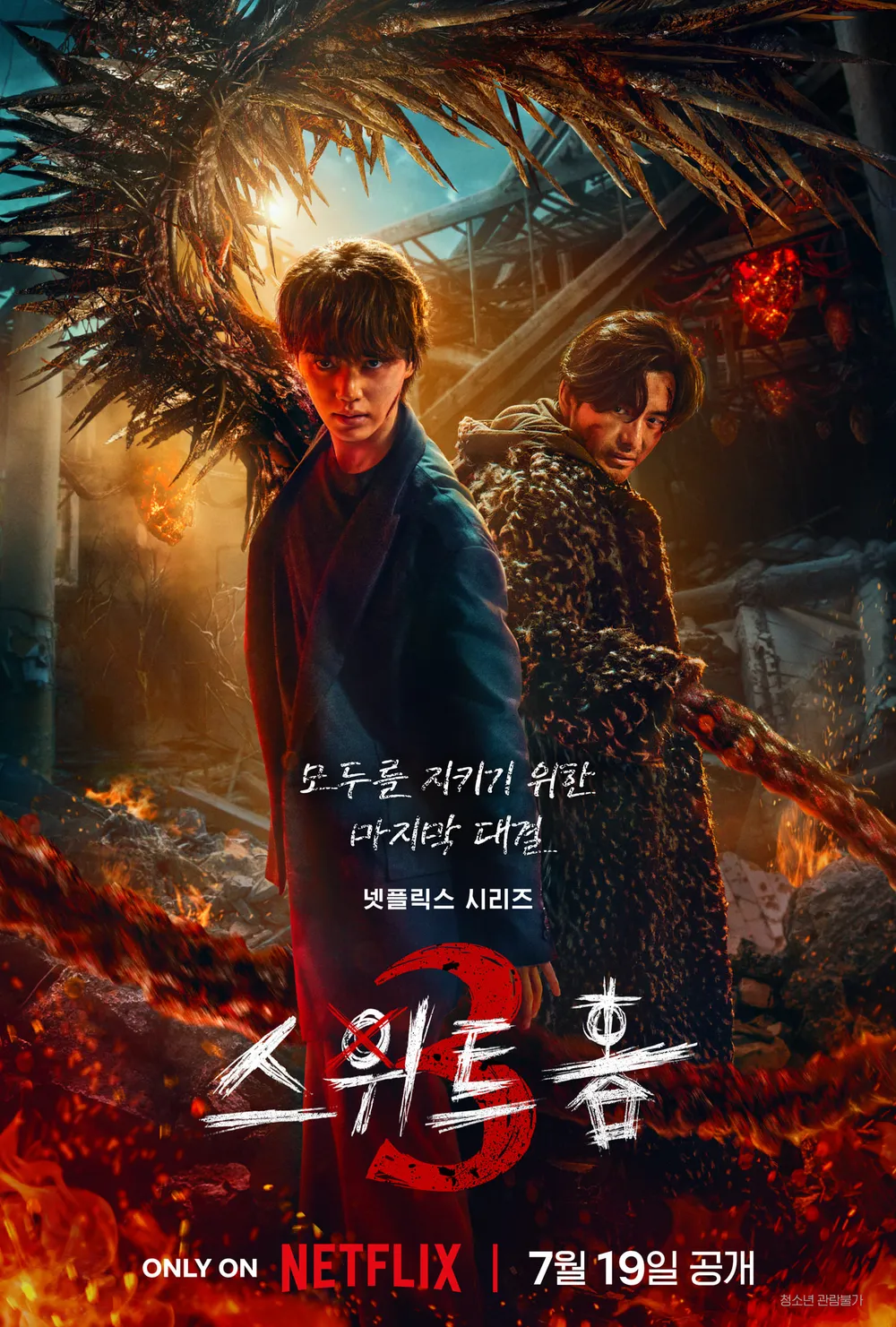 《Sweet Home》三季劇情看點&角色介紹:慾望使我們成為怪物?宋江、李到晛的最終結局