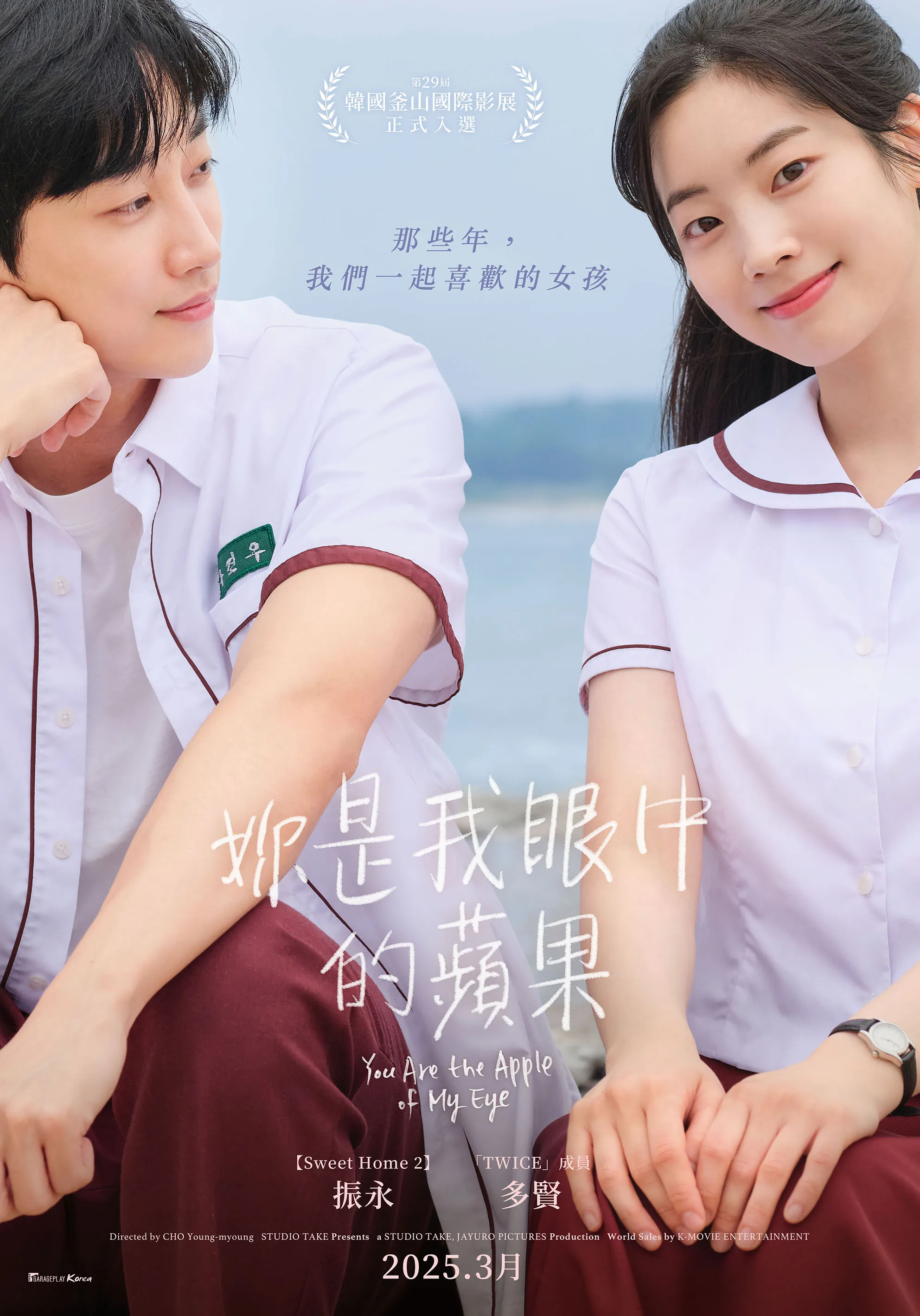 韓版《那些年》劇情看點+預告公開:「韓版柯震東」振永暗戀多賢,還原3大純愛名場面