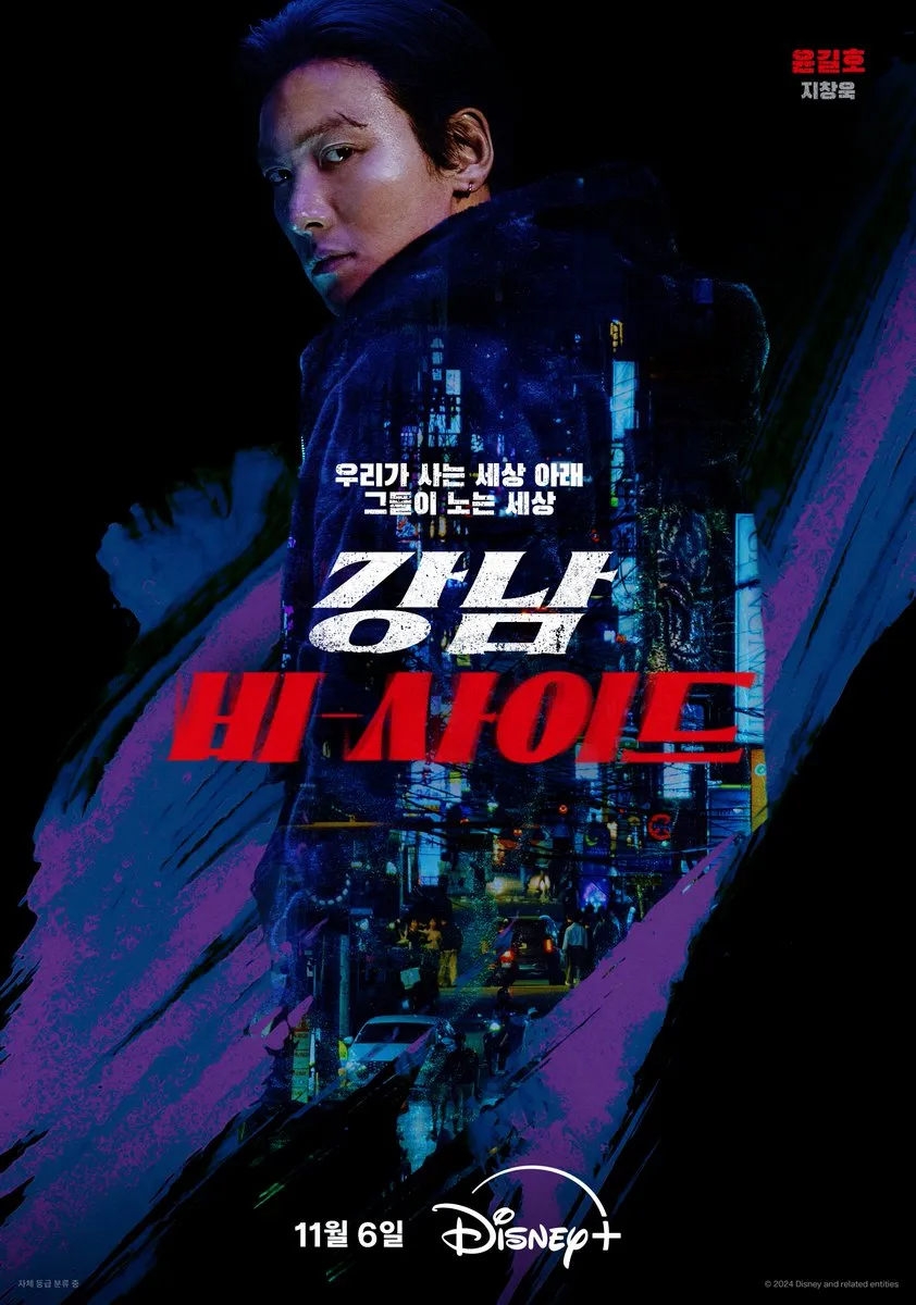 池昌旭《江南B-Side》6大劇情看點:與BIBI繼《惡中之惡》二搭,黑暗犯罪動作戲超帶感