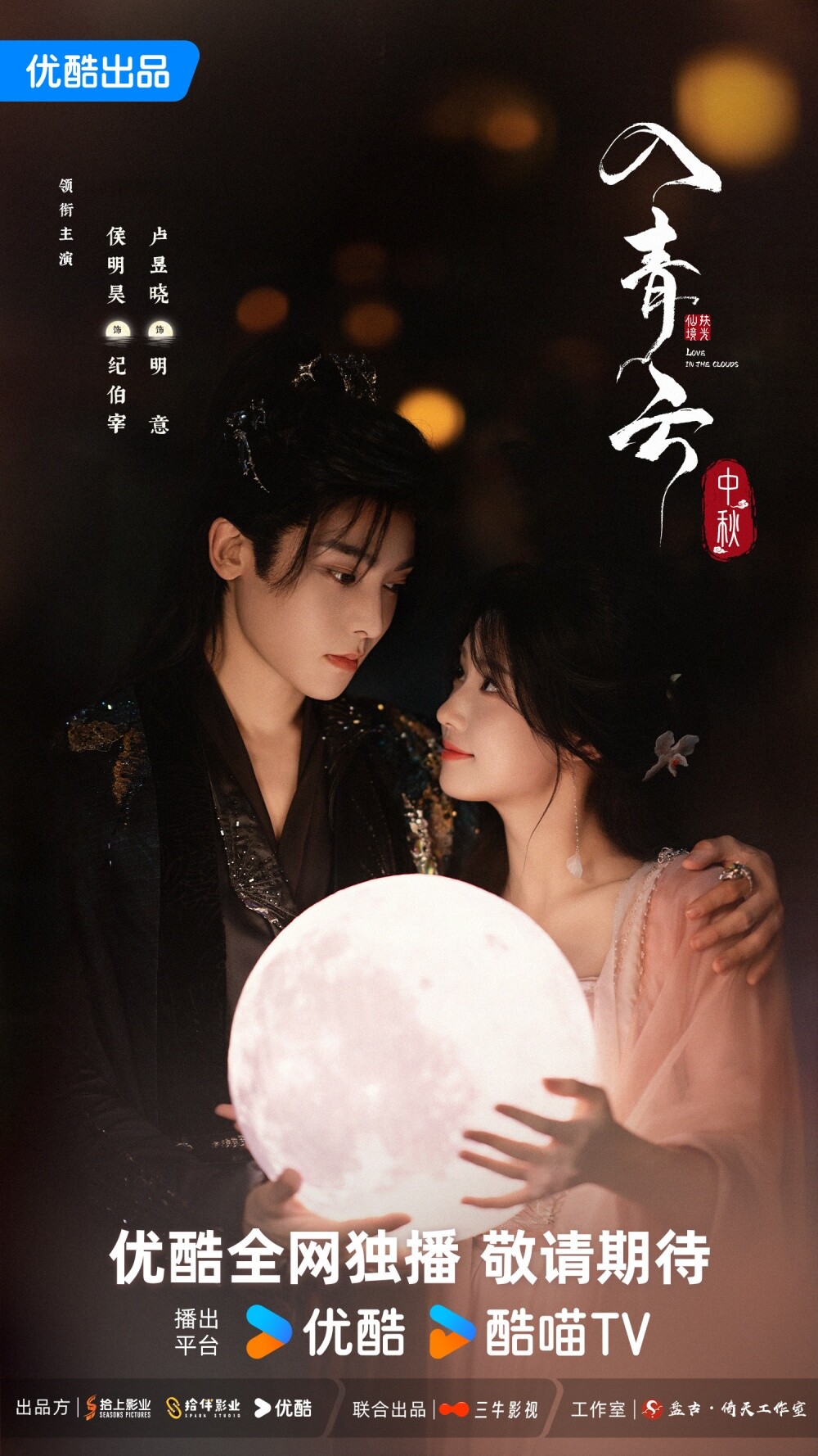 《入青雲》由侯明昊、盧昱曉主演，這對CP很高啊！《入青雲》改編自白鷺成雙的同名小說，劇情講述在合虛六境一年一度「青雲大會」上，罪囚出身的極星淵鬥者紀伯宰一舉擊敗已連勝七年的冷酷女戰神明意，一夜成為極星淵最炙手可熱的新星，而明意將自己真實的一面偽裝隱藏，化身舞姬接近紀伯宰，二人不只一同維護了公平正義，最終還收獲動人愛情的故事。