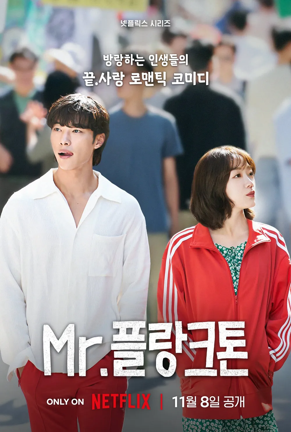 Netflix《浮游先生》劇情看點