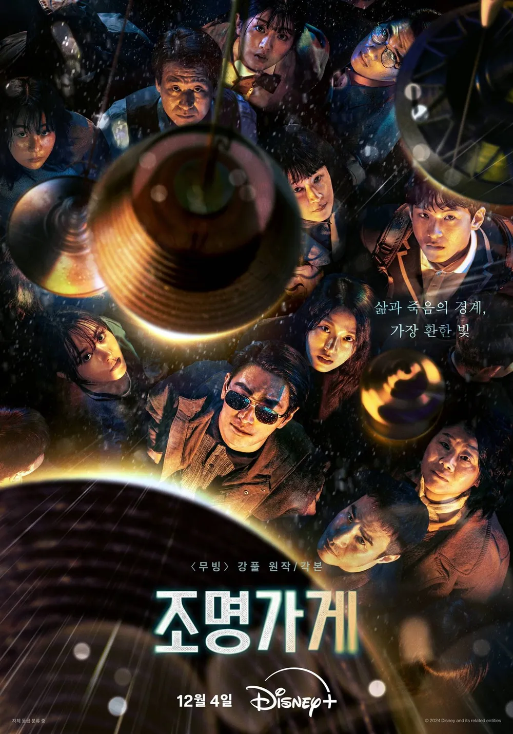 Disney+《照明商店》6大劇情看點:《Moving》系列作,滿滿洋蔥、號稱最溫馨的恐怖片!