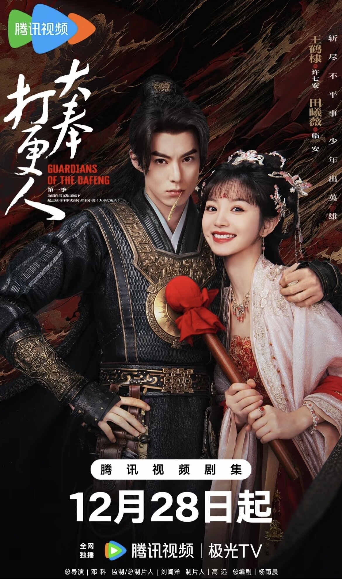 王鶴棣 田曦薇 ドラマ「大奉打更人」宣伝直筆サイン写真 専用ページ 王鶴棣 田曦薇 ドラマ「大奉打更人」宣伝直筆サイン写真 専用