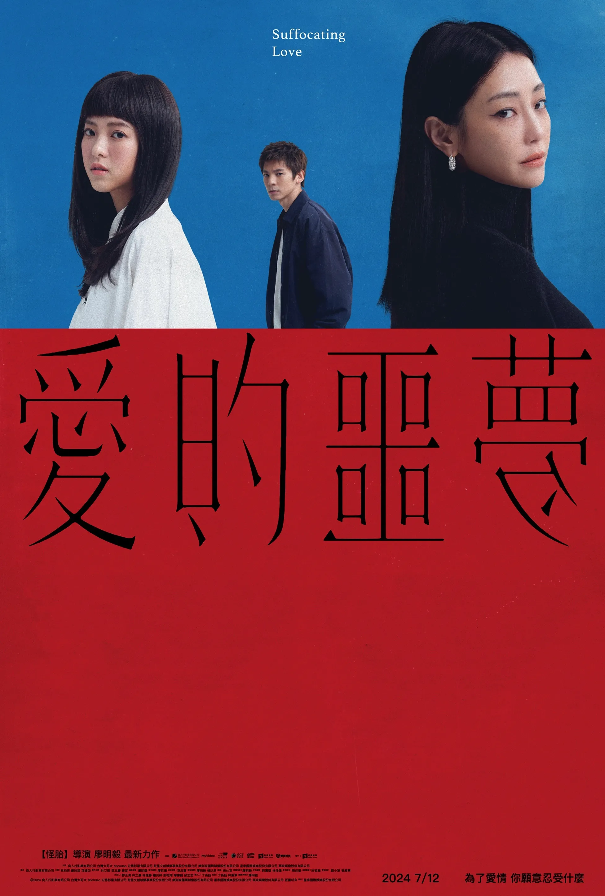 《愛的噩夢》6大劇情看點&角色介紹:《怪胎》林柏宏、謝欣穎合體,美化渣男評價兩極?